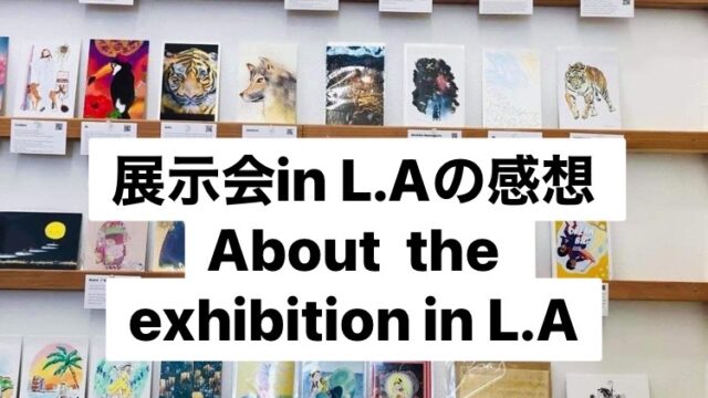 ポストカード展示in L Aの感想 About The Exhibition In L A My Art Blog